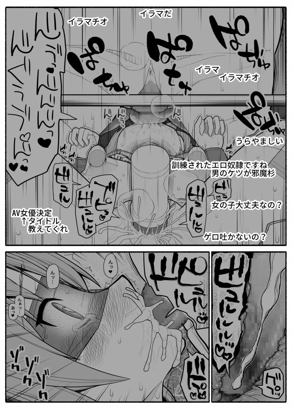 発狂催眠アプリ - page23