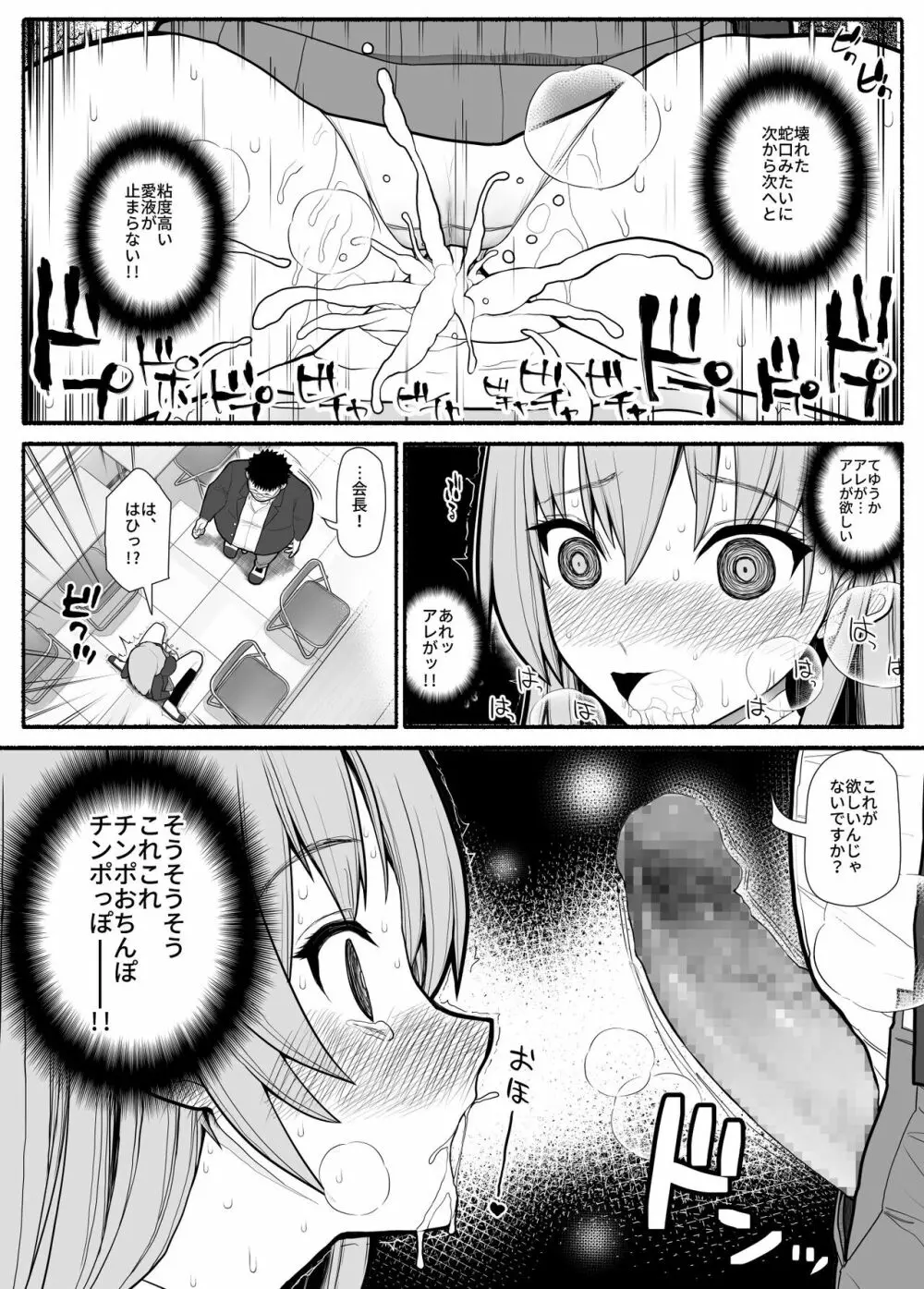 発狂催眠アプリ - page5