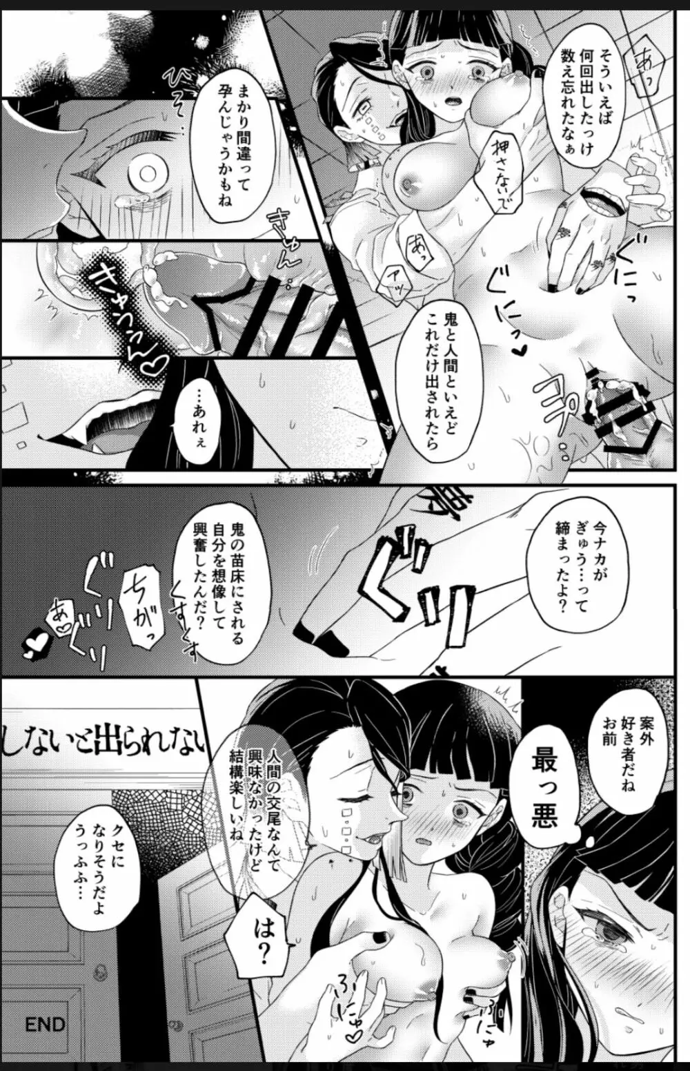 同衾しないと出られない部屋 - page14