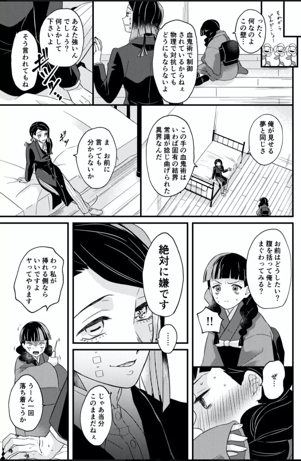 同衾しないと出られない部屋 - page2