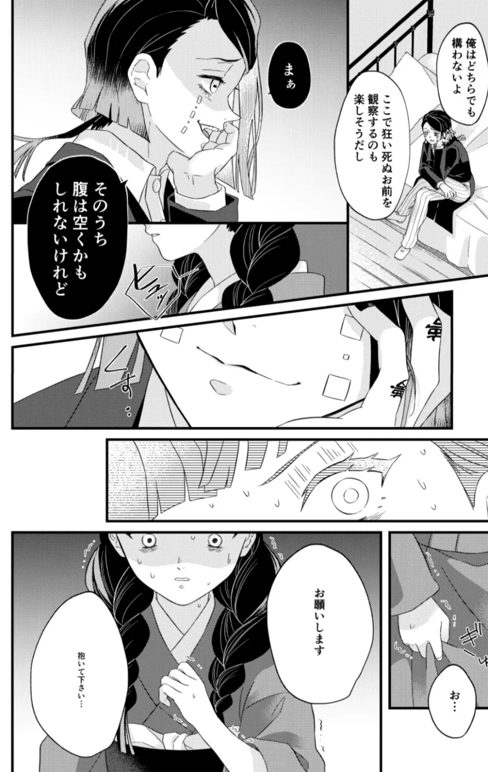 同衾しないと出られない部屋 - page3