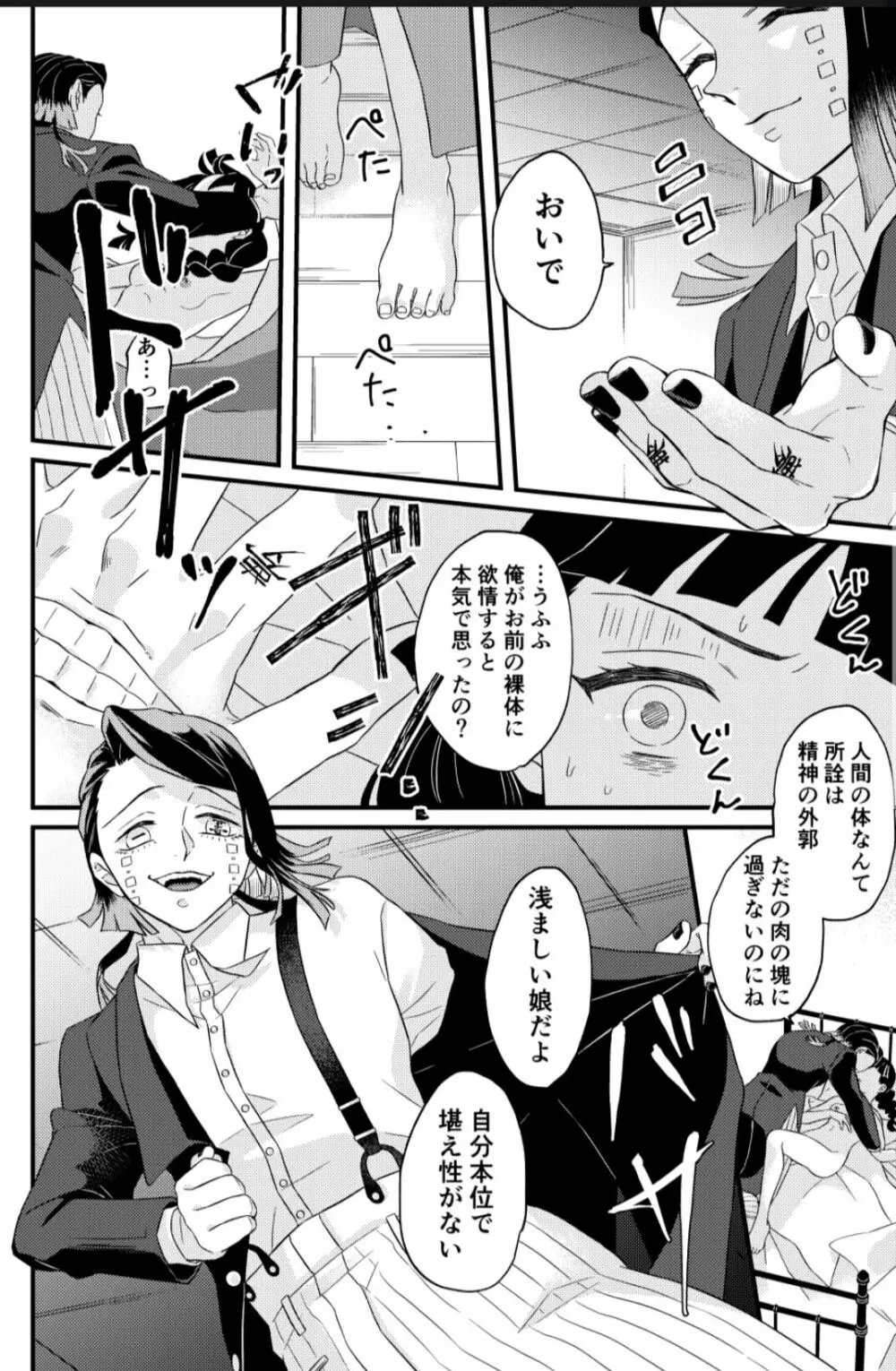 同衾しないと出られない部屋 - page5