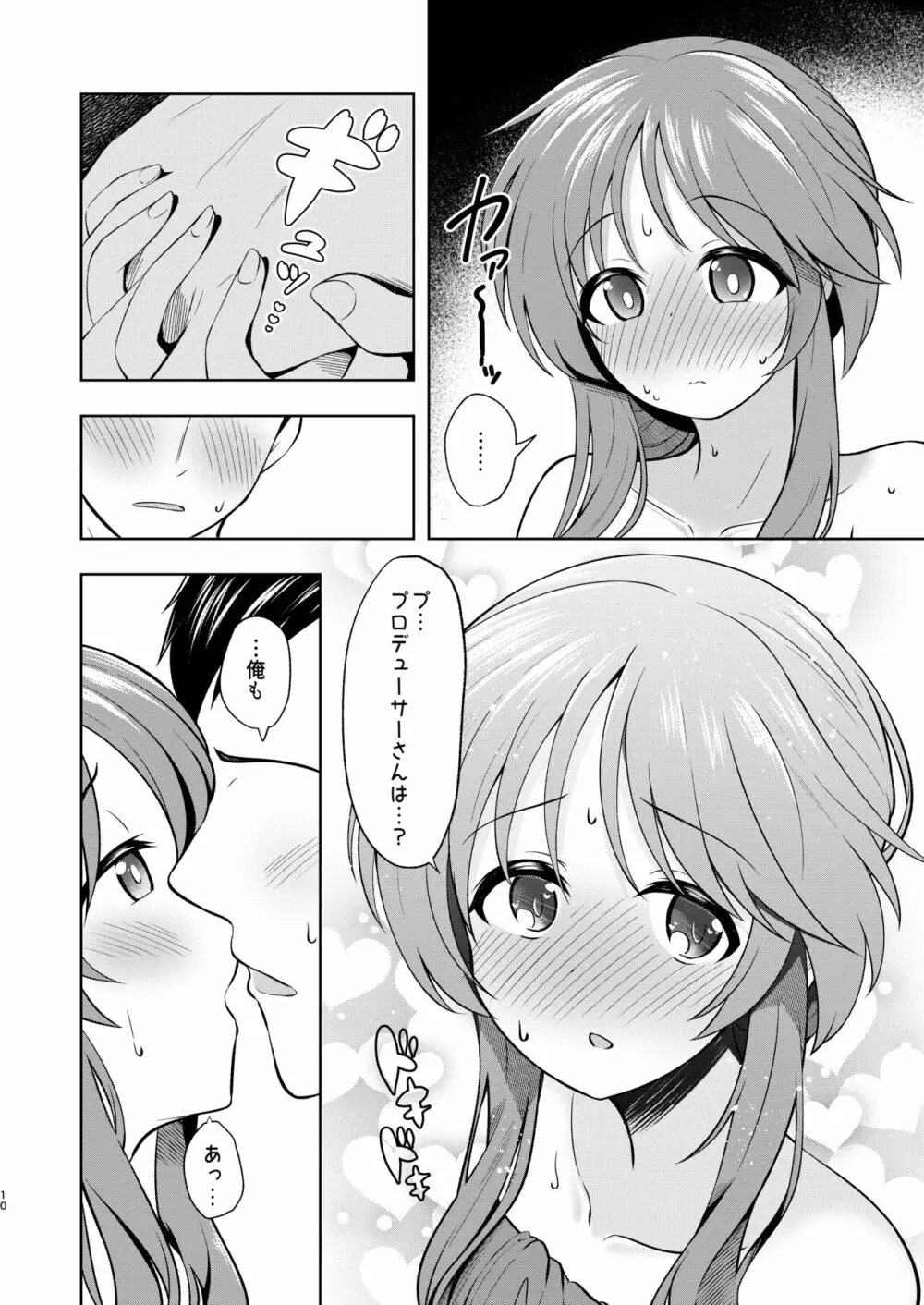 湯けむり藍子とえっちな休息日 - page10