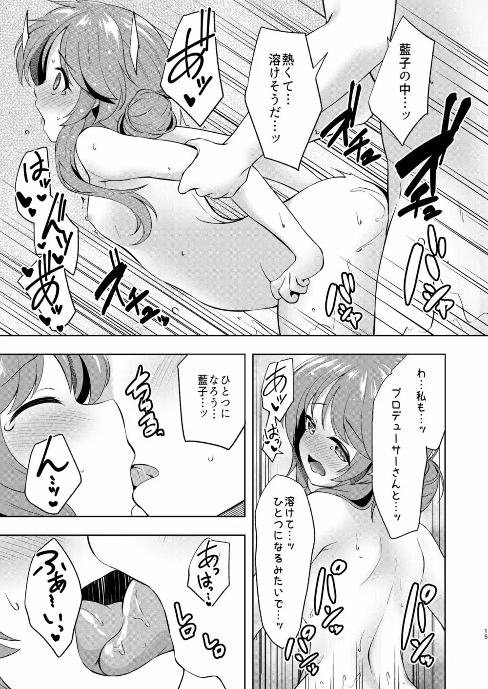 湯けむり藍子とえっちな休息日 - page15