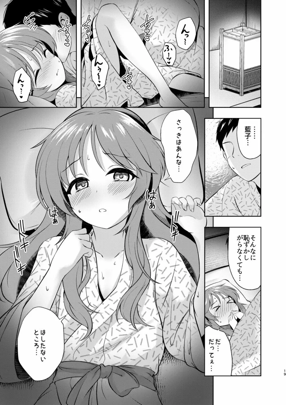 湯けむり藍子とえっちな休息日 - page19