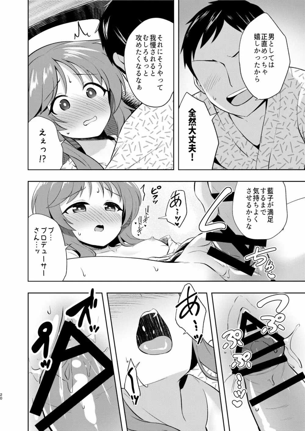 湯けむり藍子とえっちな休息日 - page20