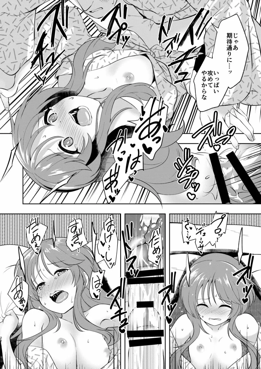 湯けむり藍子とえっちな休息日 - page22