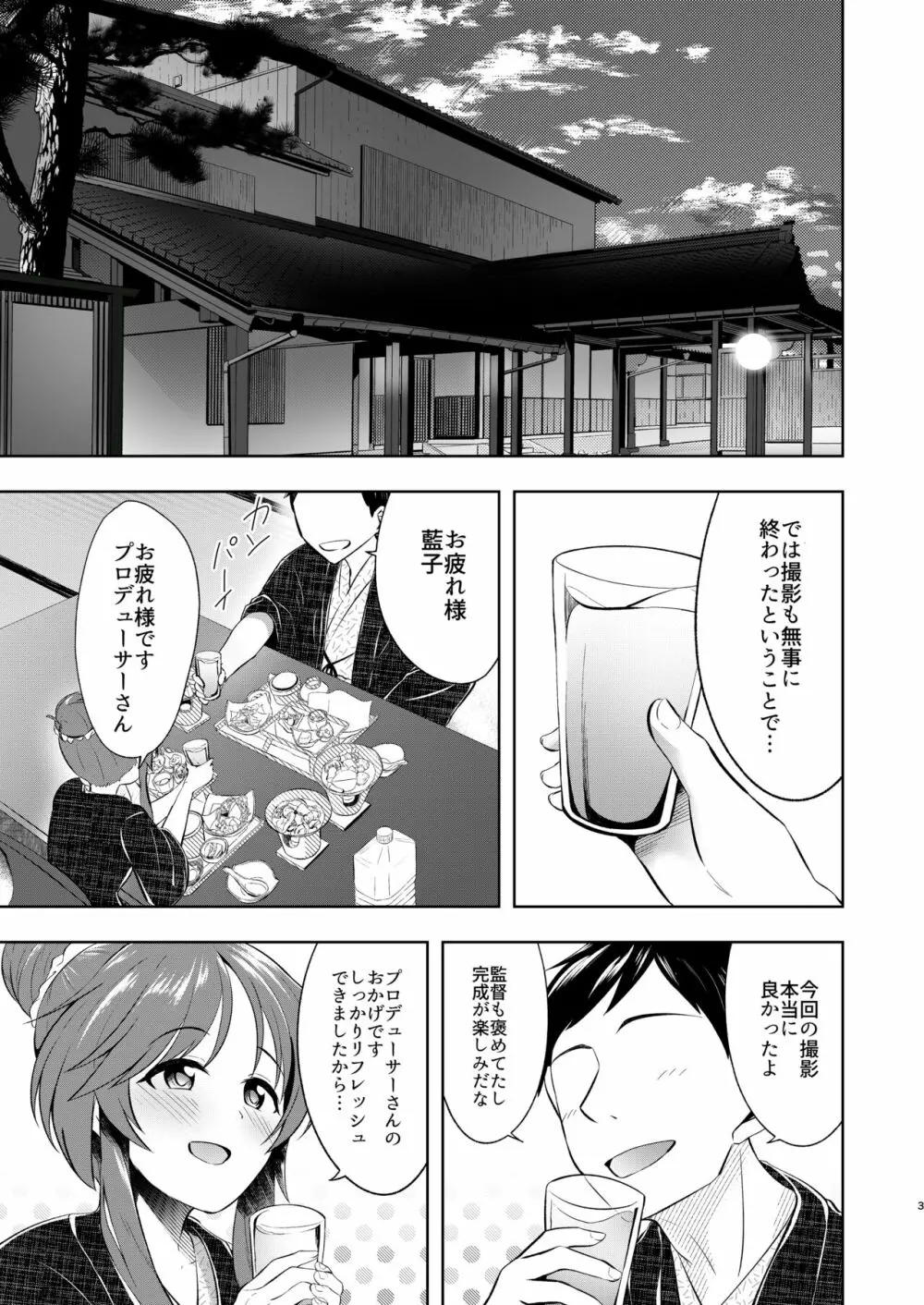 湯けむり藍子とえっちな休息日 - page3