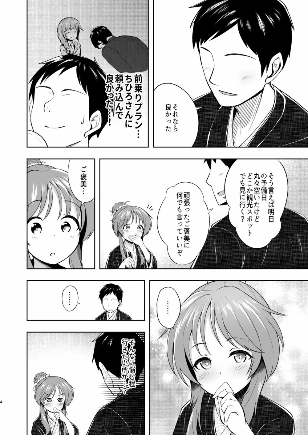 湯けむり藍子とえっちな休息日 - page4