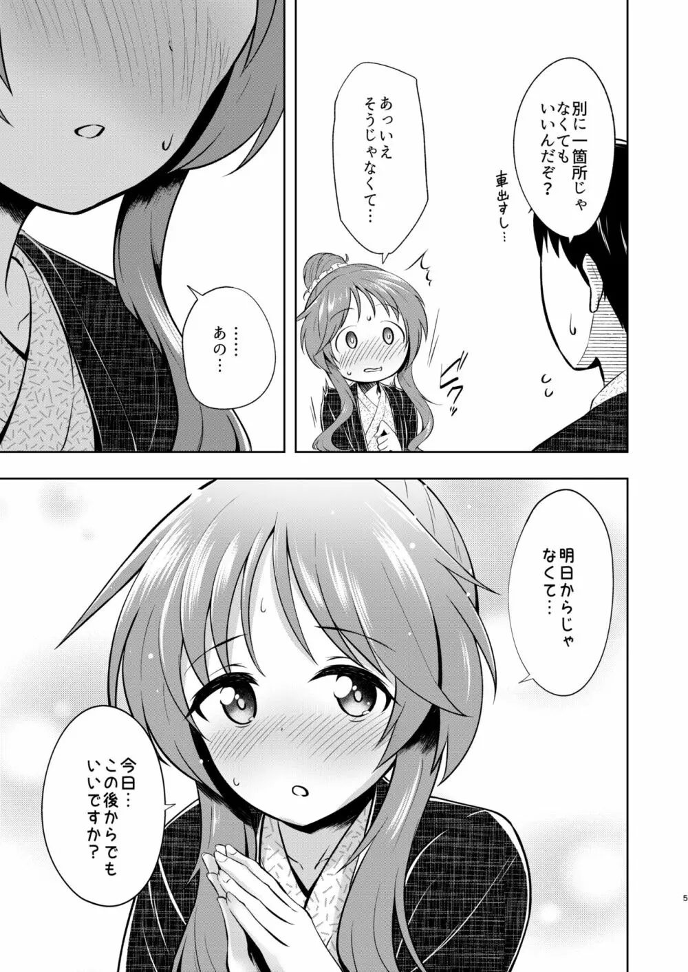 湯けむり藍子とえっちな休息日 - page5