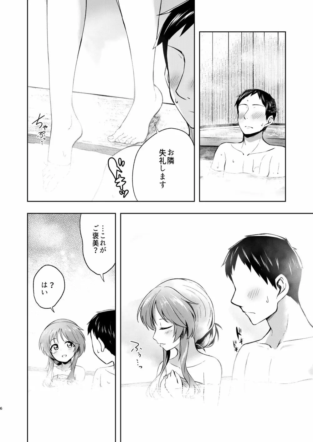 湯けむり藍子とえっちな休息日 - page6