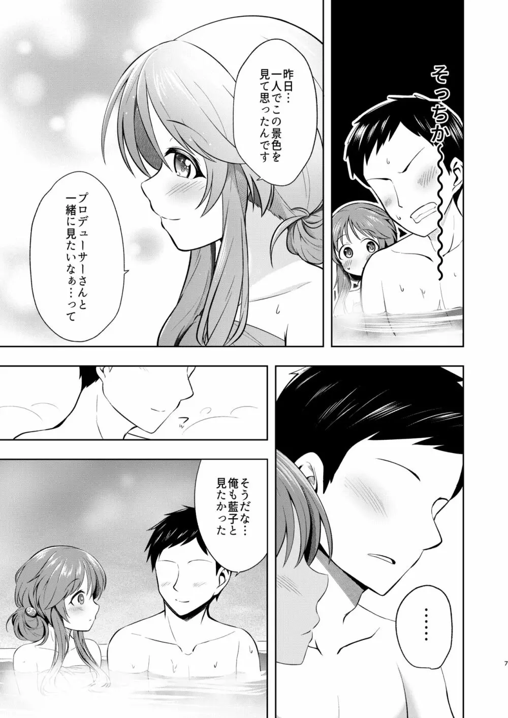 湯けむり藍子とえっちな休息日 - page7