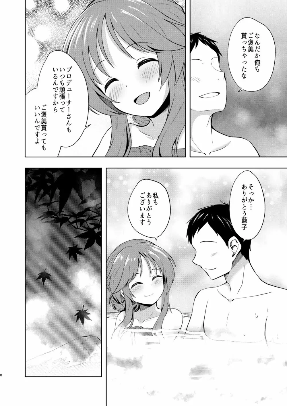 湯けむり藍子とえっちな休息日 - page8