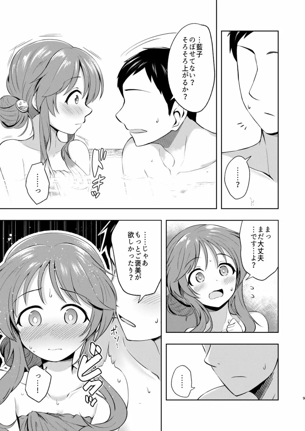 湯けむり藍子とえっちな休息日 - page9