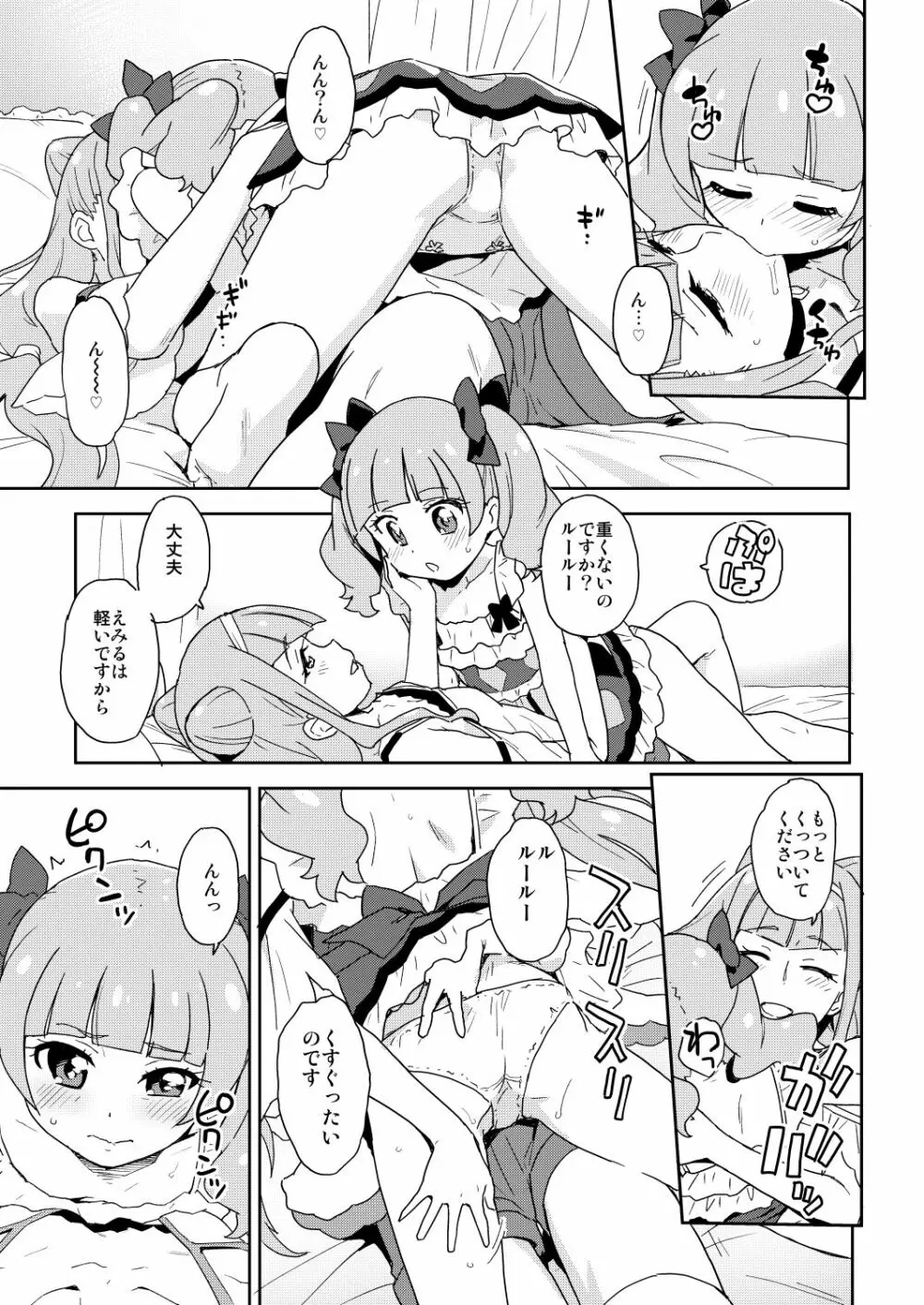 アンドロイドの赤ちゃんはどこからくるの? - page2