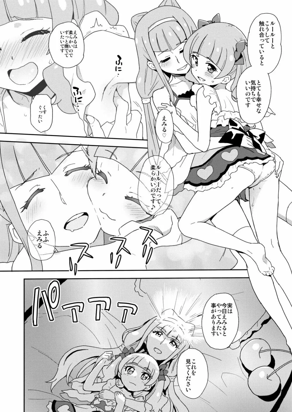 アンドロイドの赤ちゃんはどこからくるの? - page3