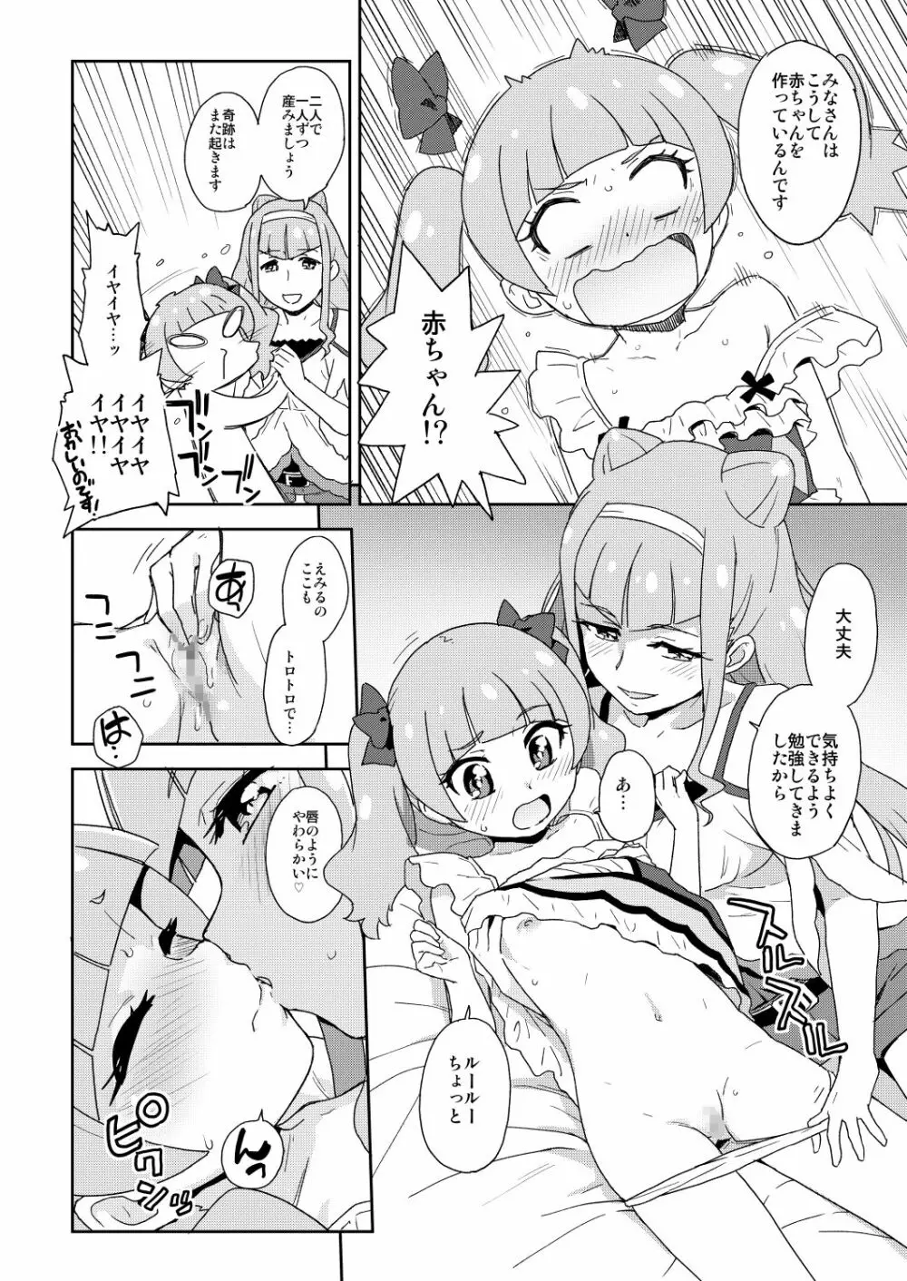 アンドロイドの赤ちゃんはどこからくるの? - page5