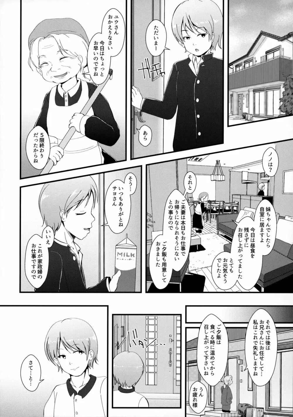 ねこぷにっ! vol.16 - page3