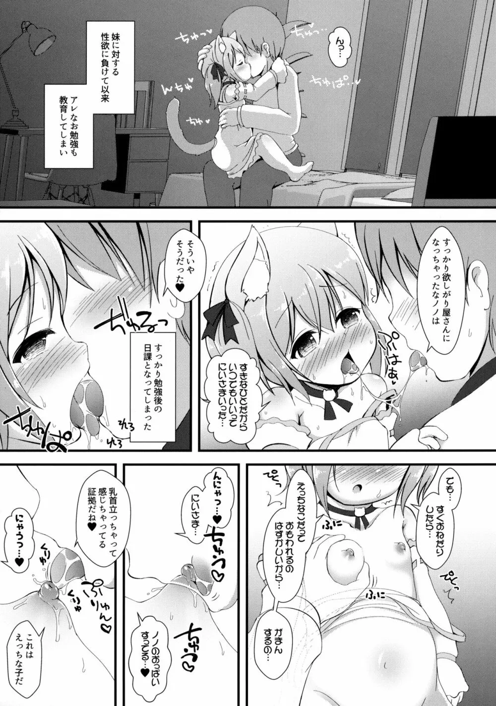 ねこぷにっ! vol.16 - page6