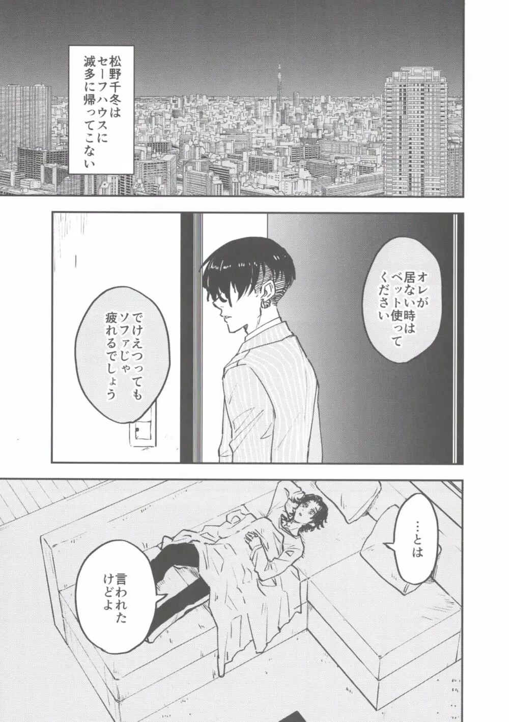 箱サーの虎 - page30