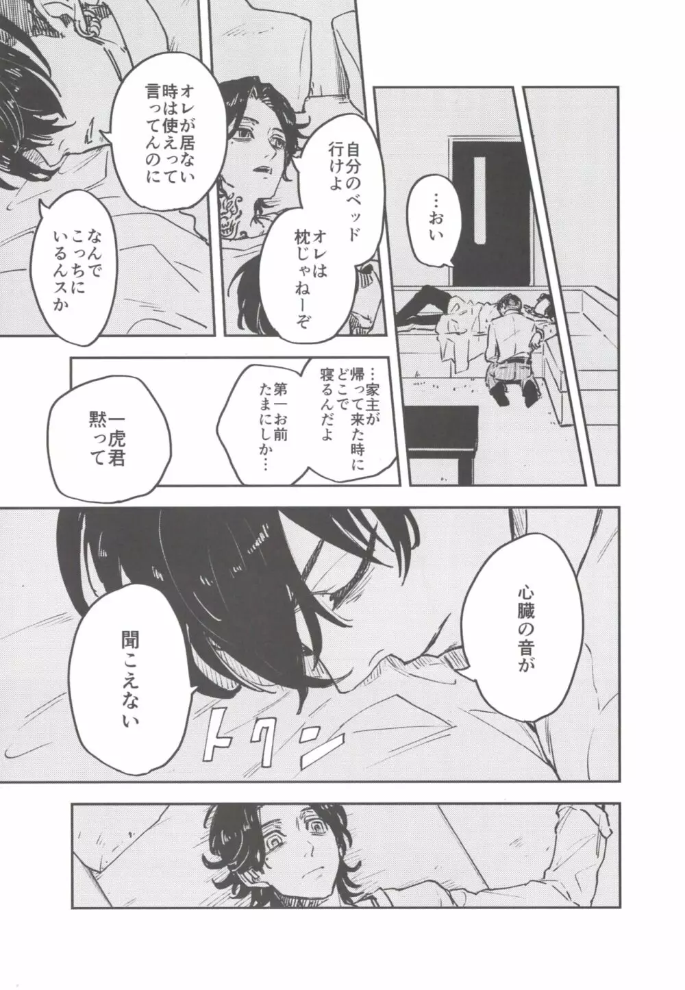 箱サーの虎 - page34
