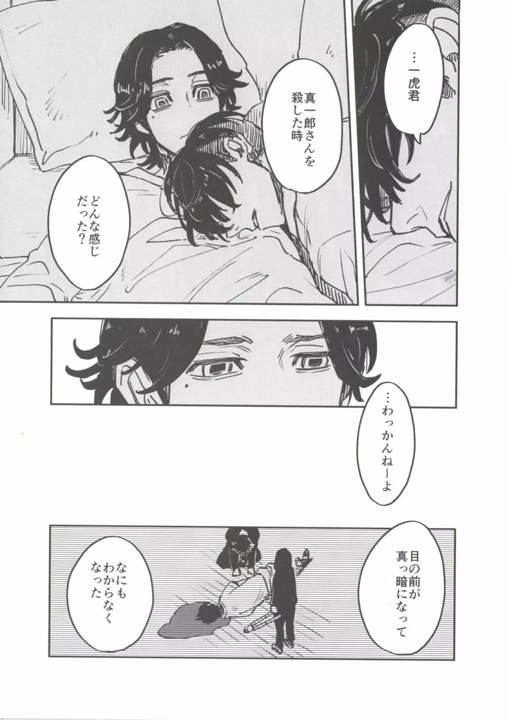 箱サーの虎 - page36