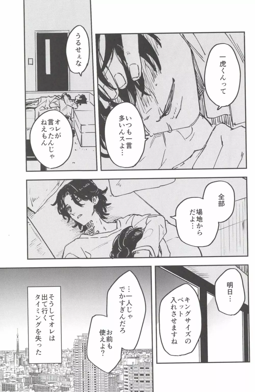 箱サーの虎 - page38