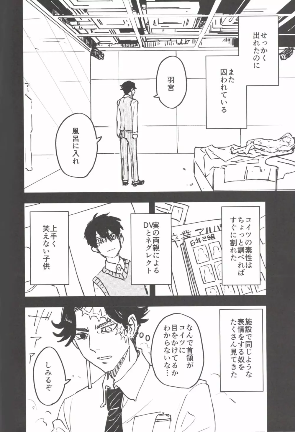 箱サーの虎 - page45