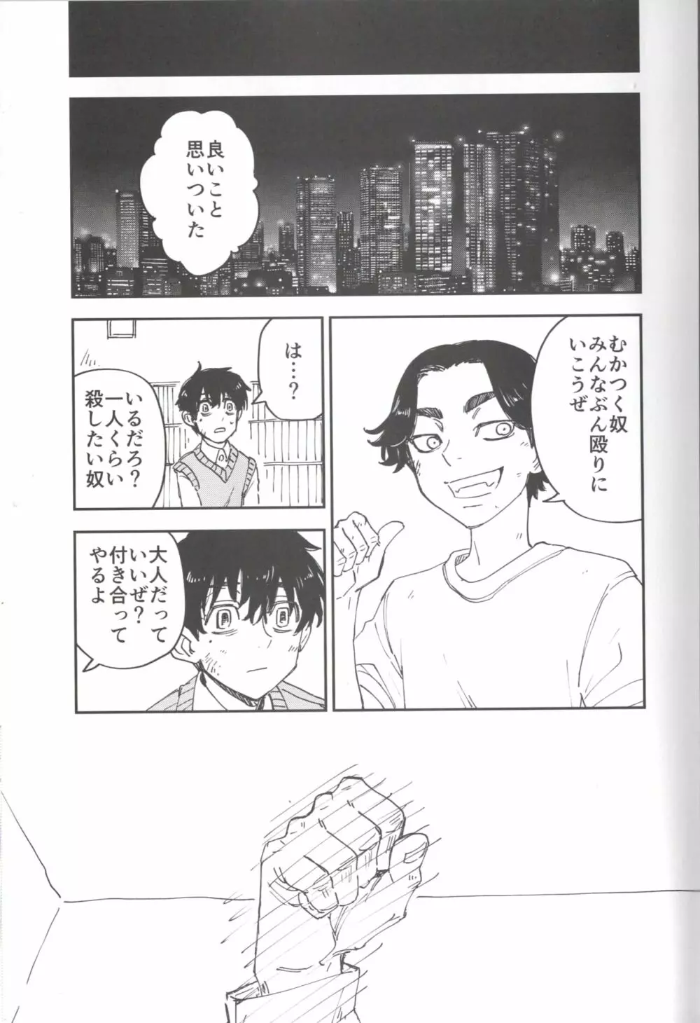 箱サーの虎 - page6