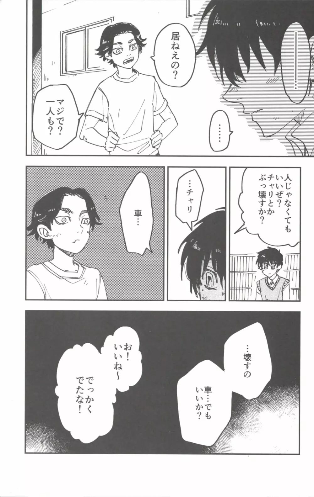 箱サーの虎 - page7