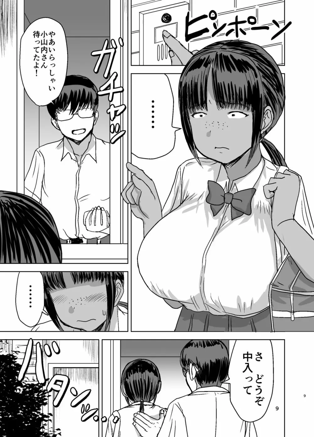 モブ顔爆乳の同級生をオレのいいなりのセフレにしてやった… - page10