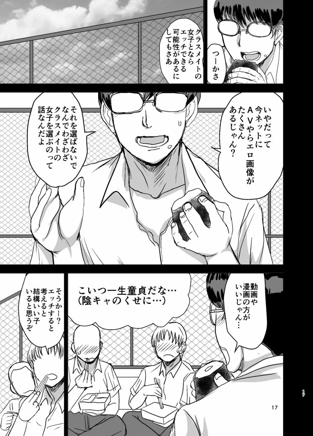 モブ顔爆乳の同級生をオレのいいなりのセフレにしてやった… - page18