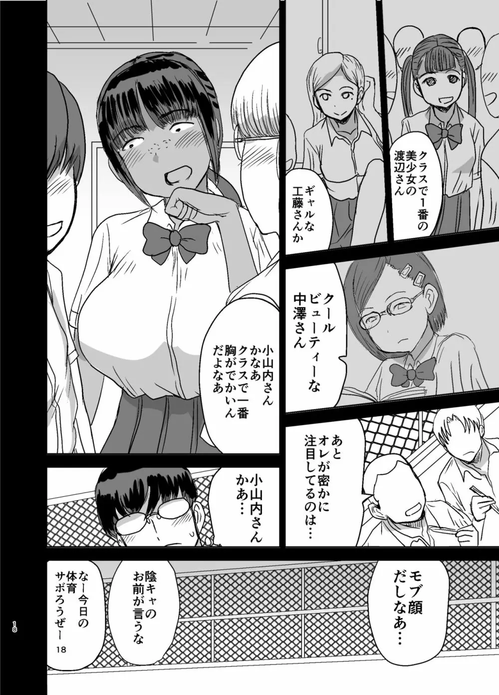 モブ顔爆乳の同級生をオレのいいなりのセフレにしてやった… - page19