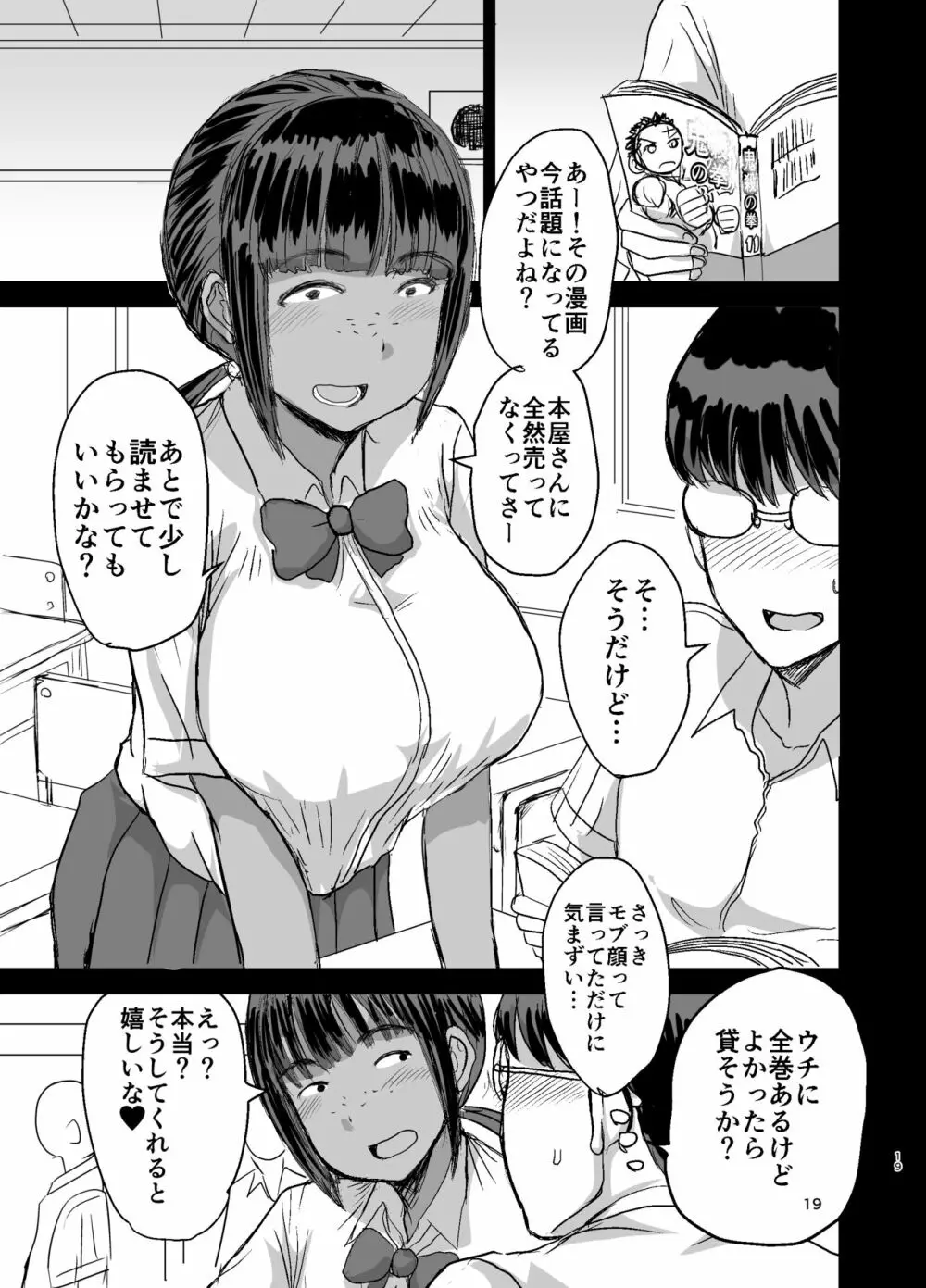 モブ顔爆乳の同級生をオレのいいなりのセフレにしてやった… - page20