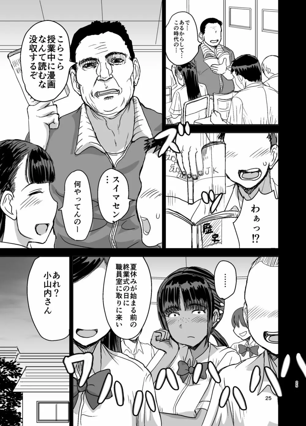 モブ顔爆乳の同級生をオレのいいなりのセフレにしてやった… - page26