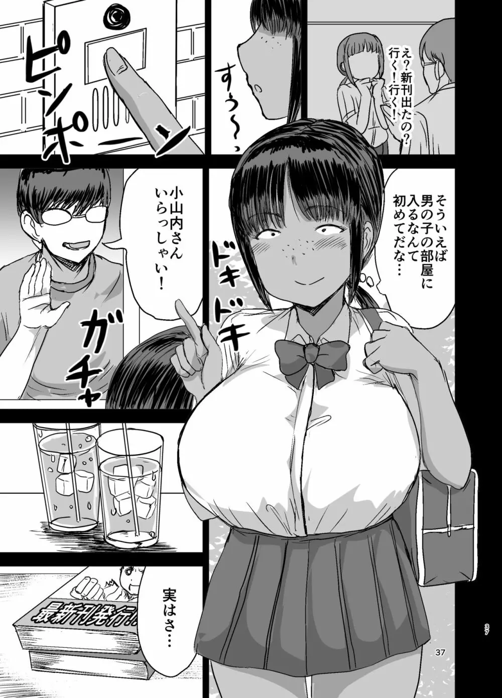 モブ顔爆乳の同級生をオレのいいなりのセフレにしてやった… - page38