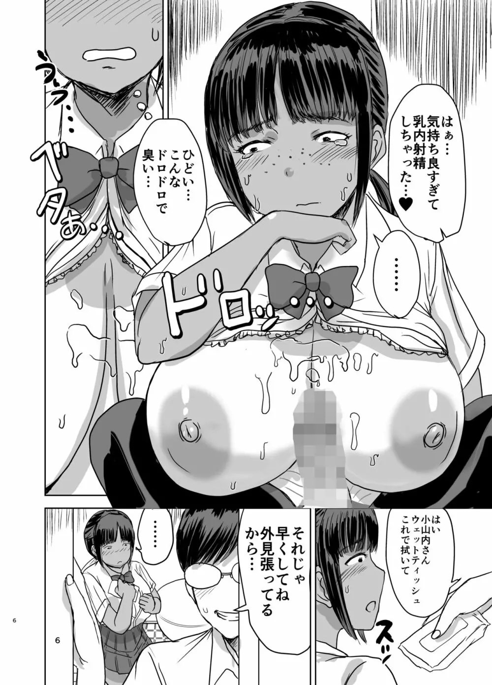 モブ顔爆乳の同級生をオレのいいなりのセフレにしてやった… - page7