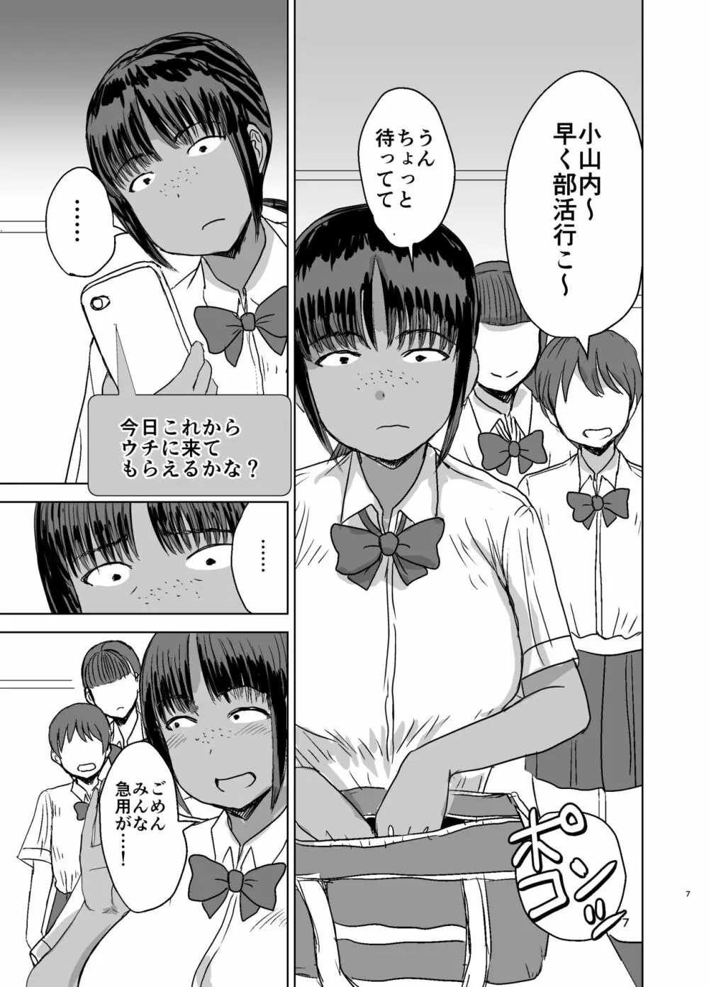 モブ顔爆乳の同級生をオレのいいなりのセフレにしてやった… - page8