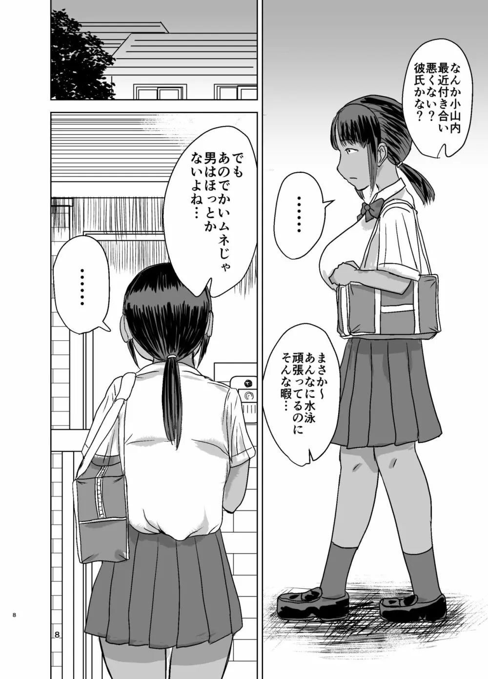 モブ顔爆乳の同級生をオレのいいなりのセフレにしてやった… - page9