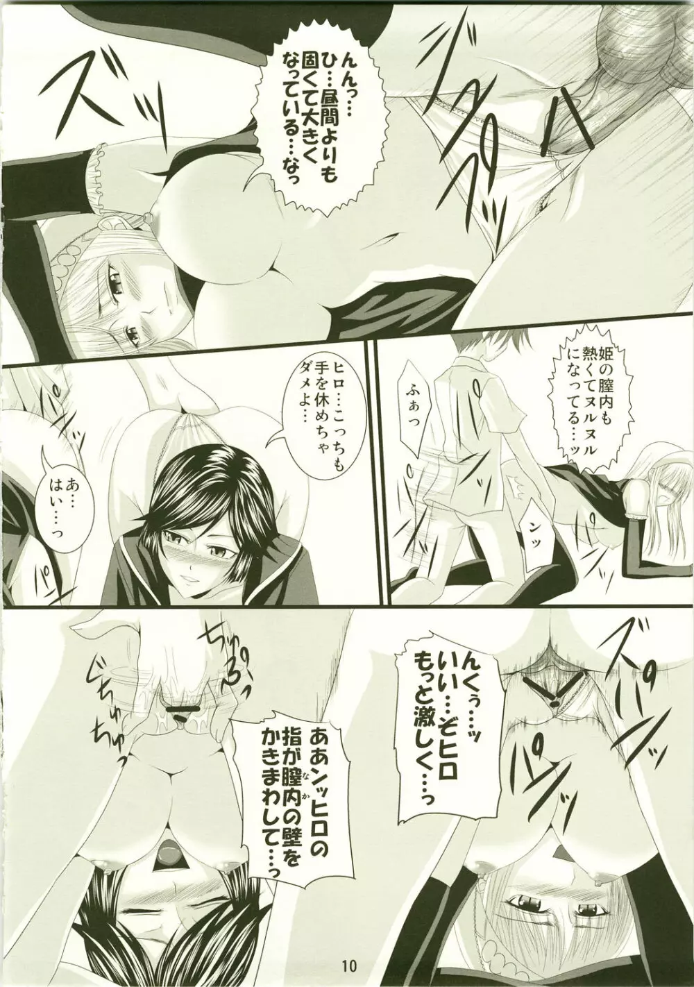 誘惑王女３ - page10