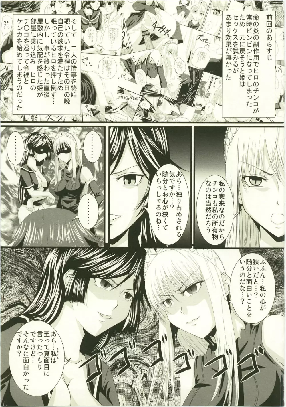 誘惑王女３ - page3