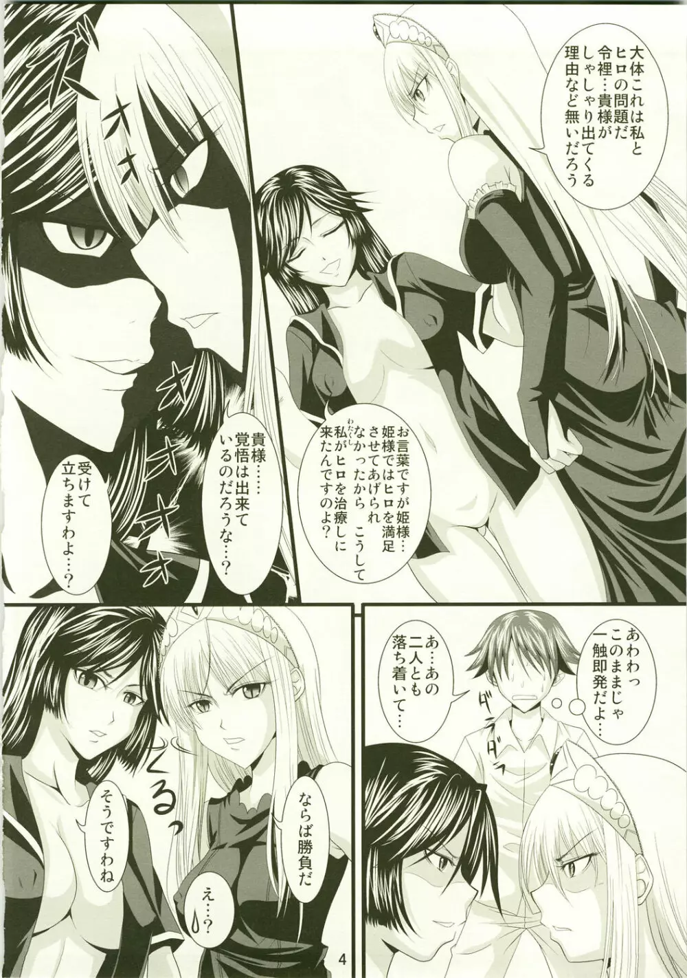 誘惑王女３ - page4