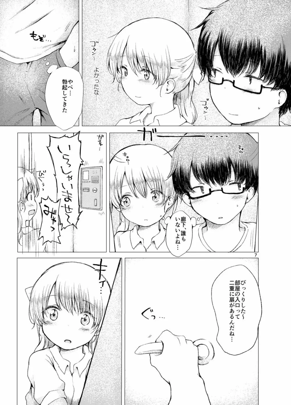 半同棲2 - page7