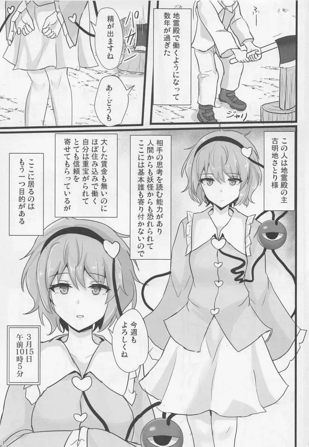 地霊殿睡眠姦記録 vol.1 - page2