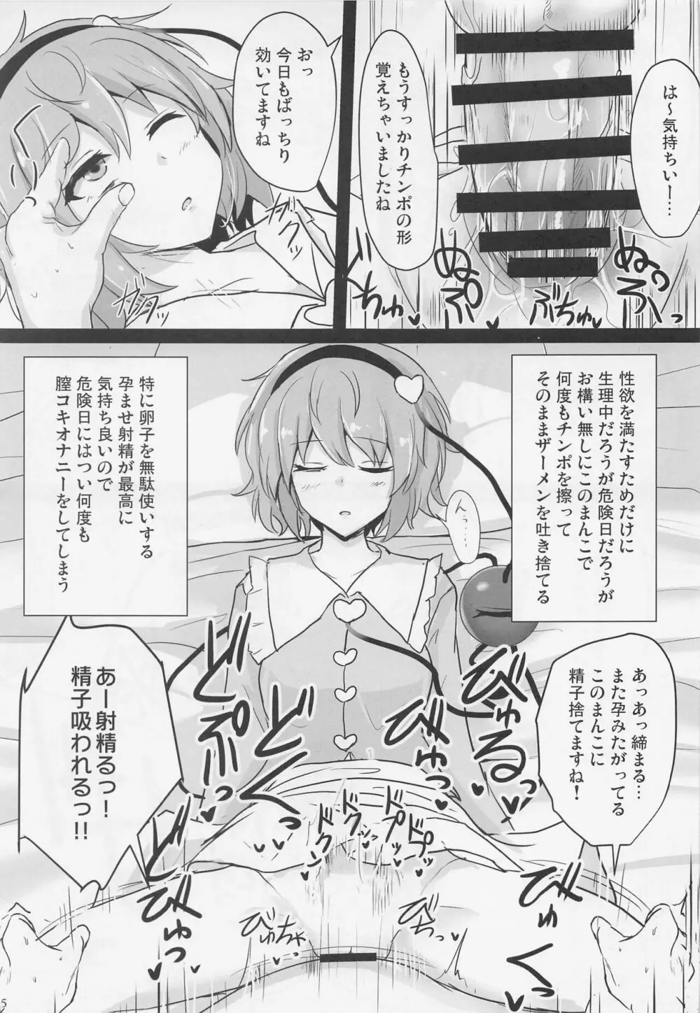 地霊殿睡眠姦記録 vol.1 - page4