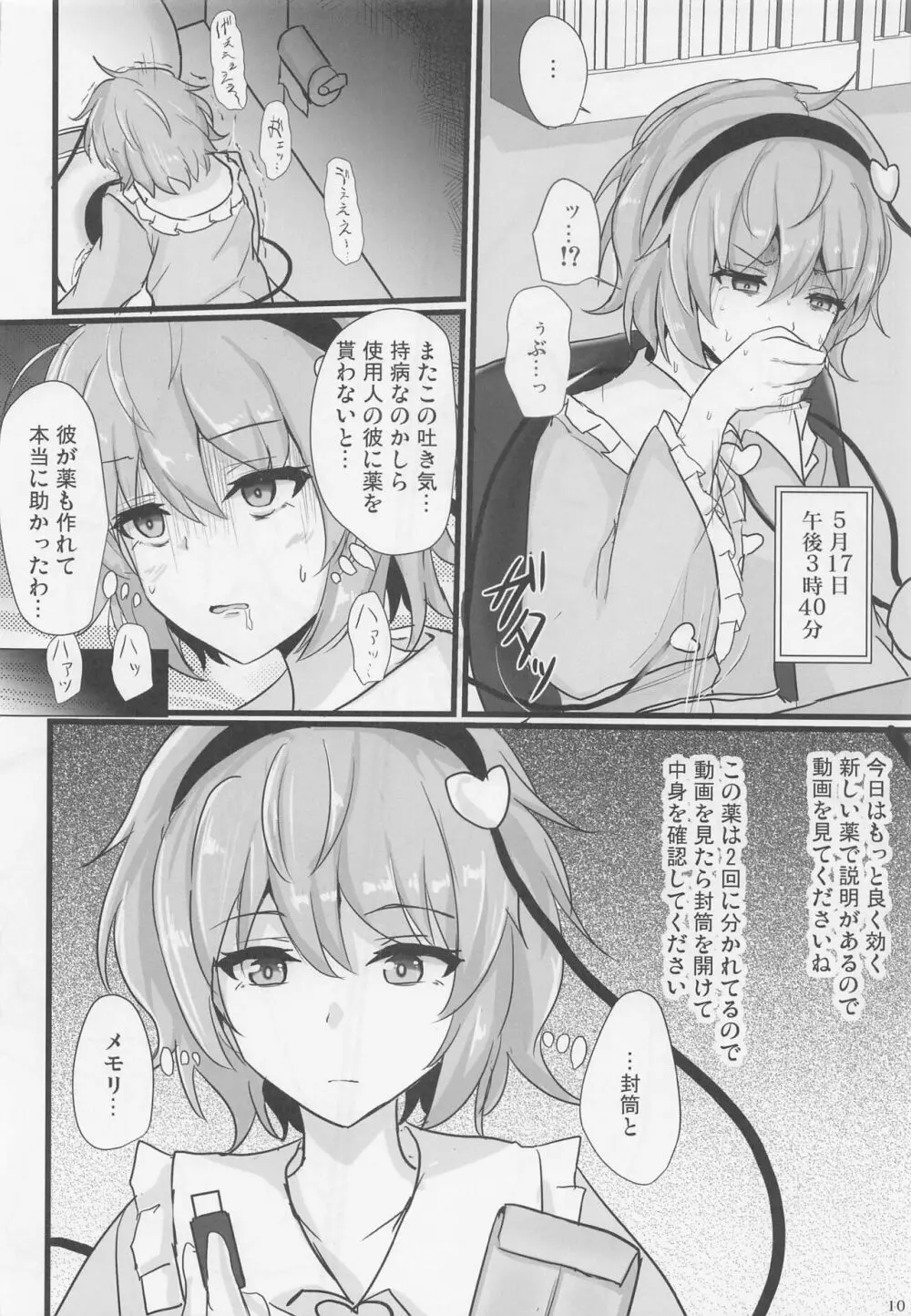 地霊殿睡眠姦記録 vol.1 - page9