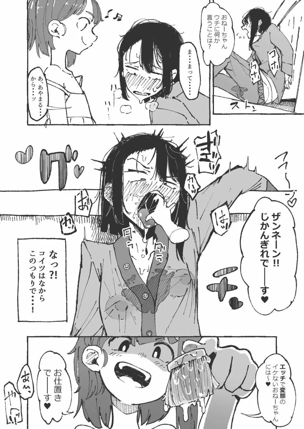 妹に舌磨きを教えてもらう姉 - page10