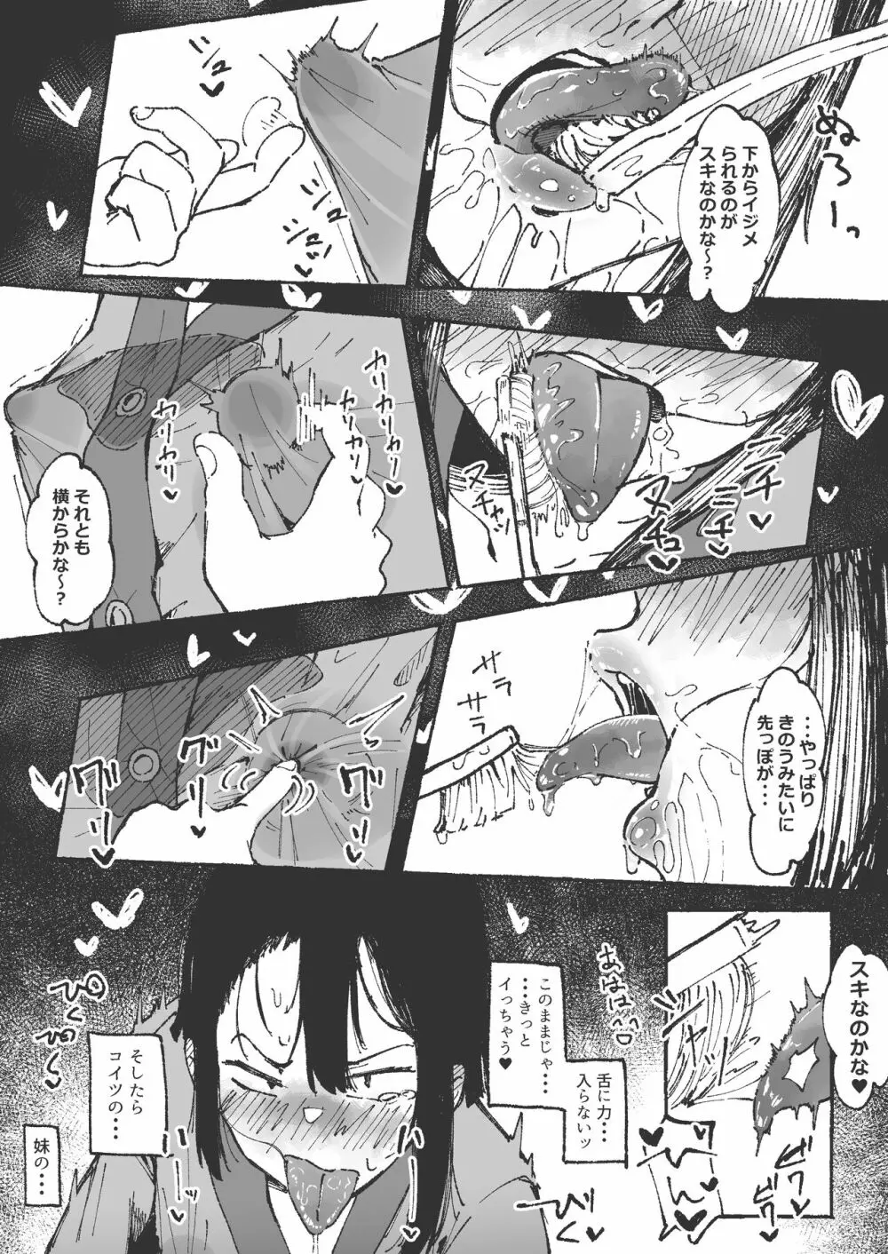 妹に舌磨きを教えてもらう姉 - page11