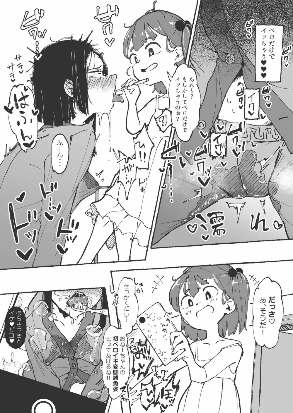 妹に舌磨きを教えてもらう姉 - page14