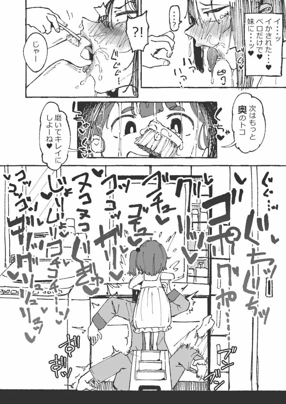 妹に舌磨きを教えてもらう姉 - page16